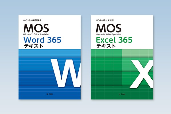 【MOS365】一般レベル Word&Excel両方コース【割引適用】