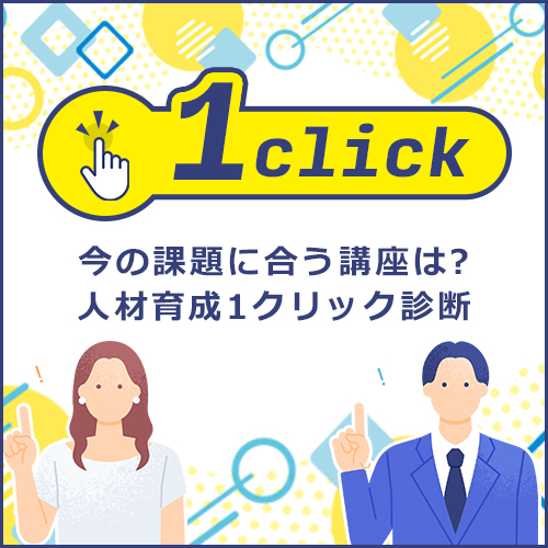 1クリック診断