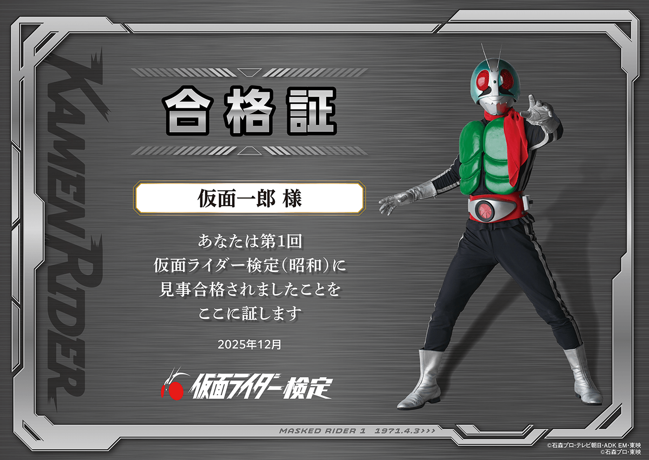 スライド合格証1