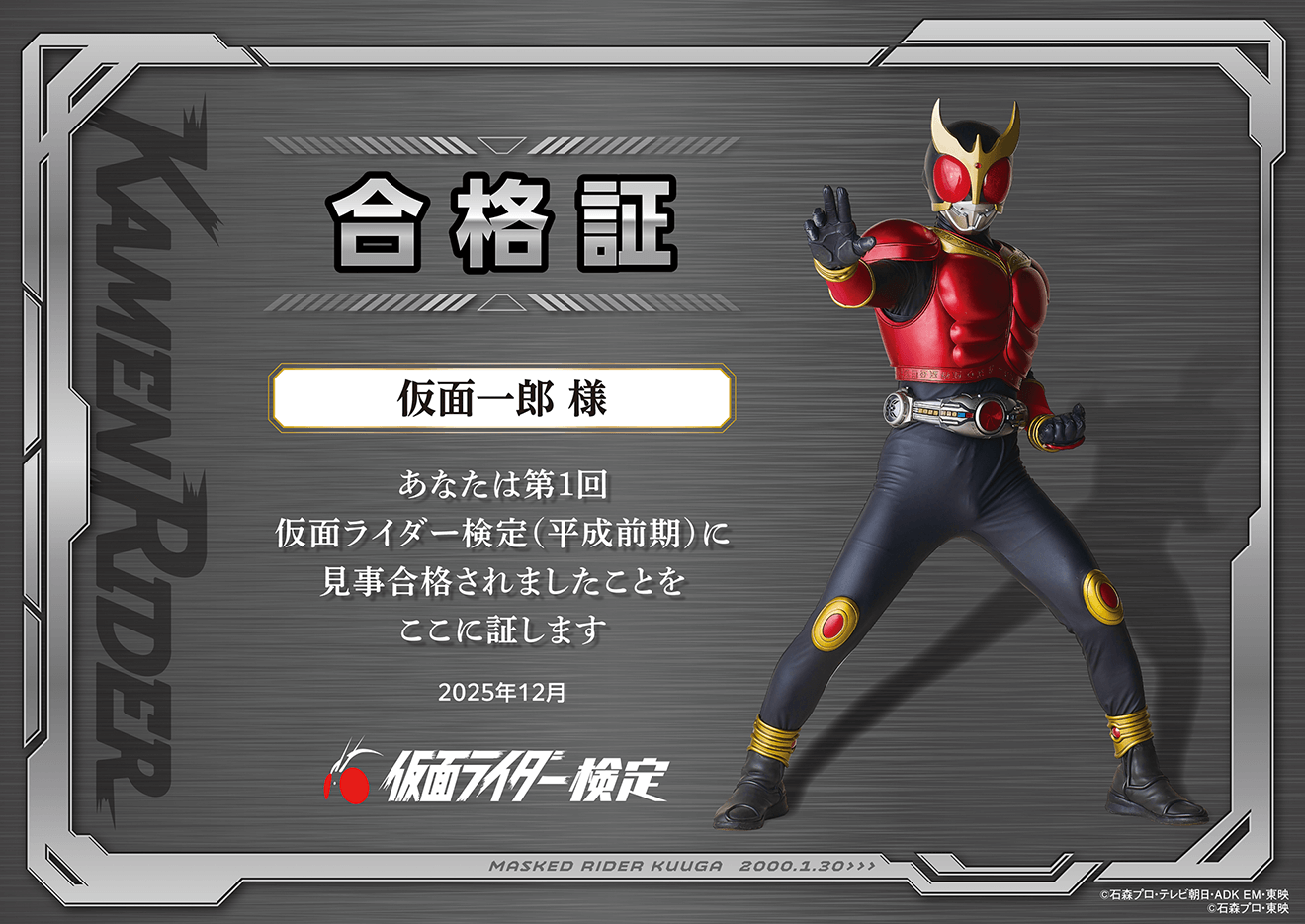 スライド合格証2