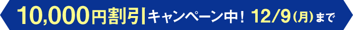 早得！スタート応援キャンペーン