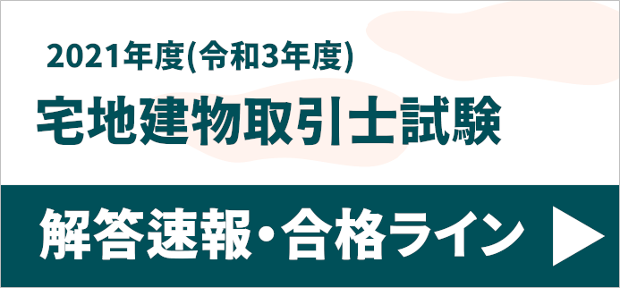 宅建試験の合格点 合格ラインは 過去10年分の宅建試験の実施結果を詳しく解説 コラム 宅地建物取引士 宅建士 資格取得なら生涯学習のユーキャン