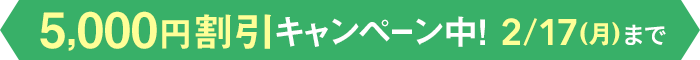 社会福祉士 早得！スタート応援キャンペーン