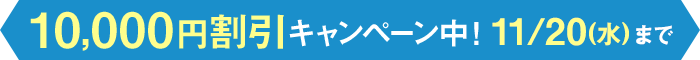 早得！スタート応援キャンペーン