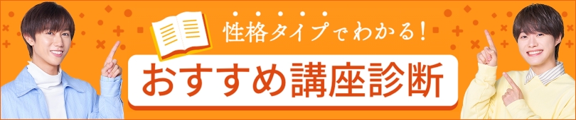 ピッタリ講座診断バナー