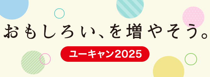 おもしろい、を増やそう。 バナー