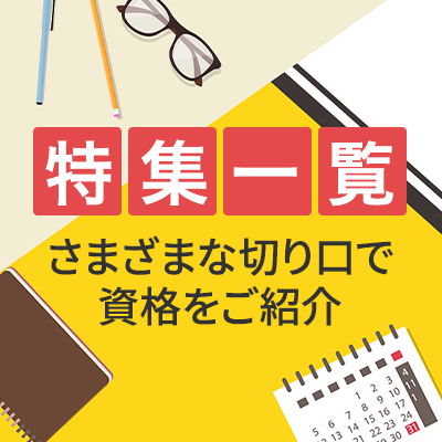 通信教育講座なら生涯学習のユーキャン