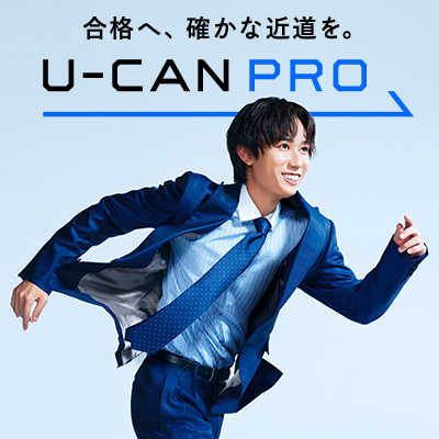 U-CAN PRO（ユーキャン・プロ） バナー