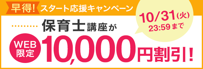 ユーキャンの保育士資格取得講座｜費用について