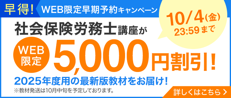 早得！WEB限定予約キャンペーン