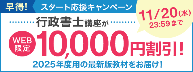 ユーキャンの行政書士資格取得講座｜費用について