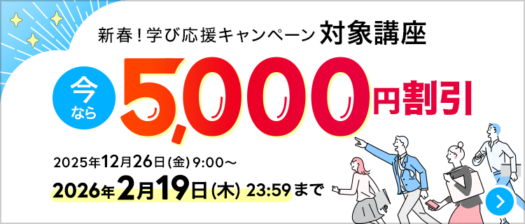 秋の学び応援キャンペーン