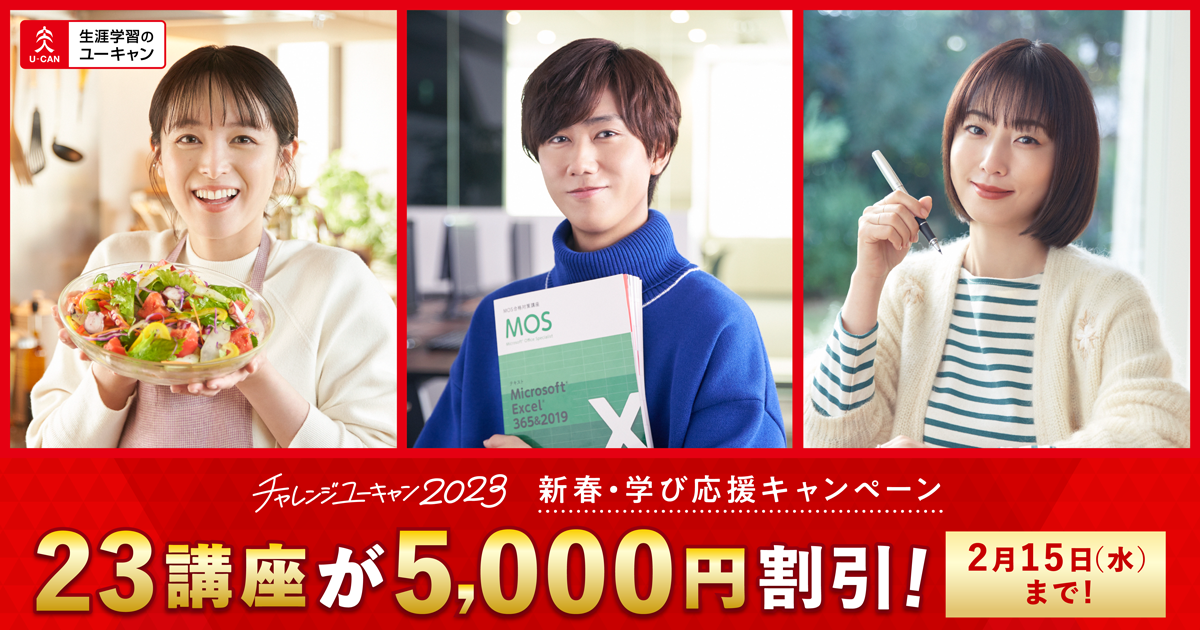 チャレンジユーキャン2023で阿部亮平さん、清野菜名さん、MEGUMIさんが ...