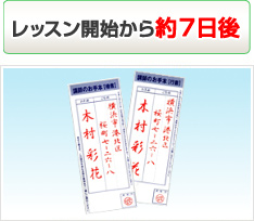 ユーキャンのくらしの筆文字通信教育講座 レッスンの流れをご紹介