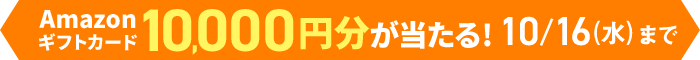 秋の資格取得応援キャンペーン