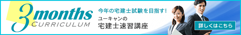 ユーキャンの宅地建物取引士（宅建士）資格取得講座｜費用に ...