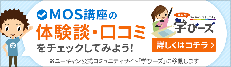 マイクロソフト オフィス スペシャリスト(MOS)資格取得講座｜通信教育