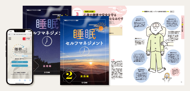 睡眠セルフマネジメント資格取得講座｜通信教育講座なら生涯学習の