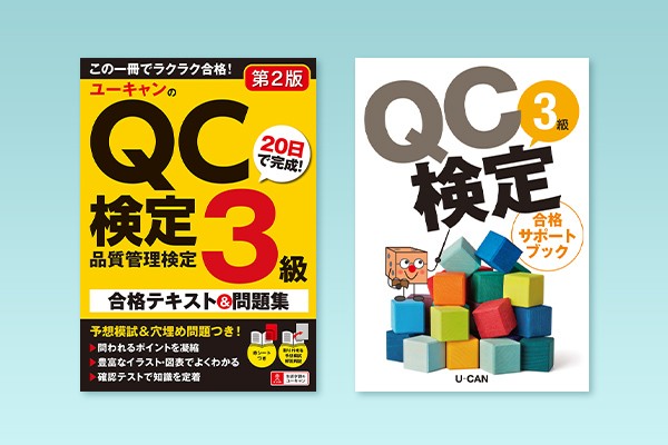 QC検定３級講座