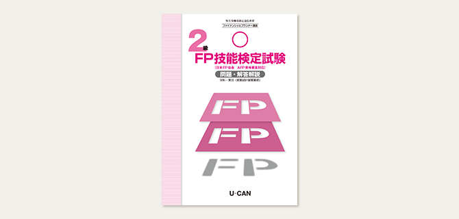 【DVD14本付⭐︎】最新　ユーキャン　ファイナンシャルプランナー　FP2級講座