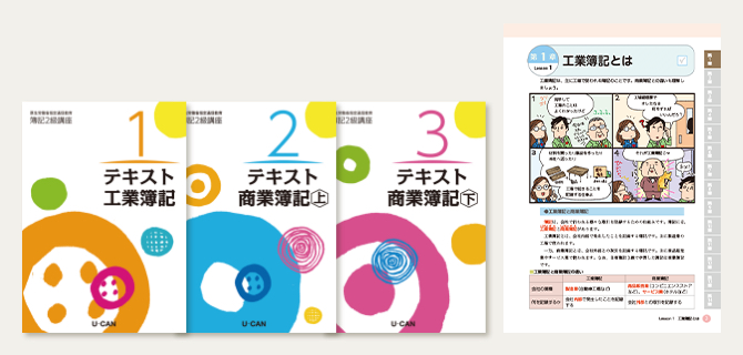 簿記（2級）資格取得講座｜通信教育講座なら生涯学習のユーキャン