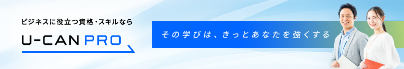 ユーキャンプロ