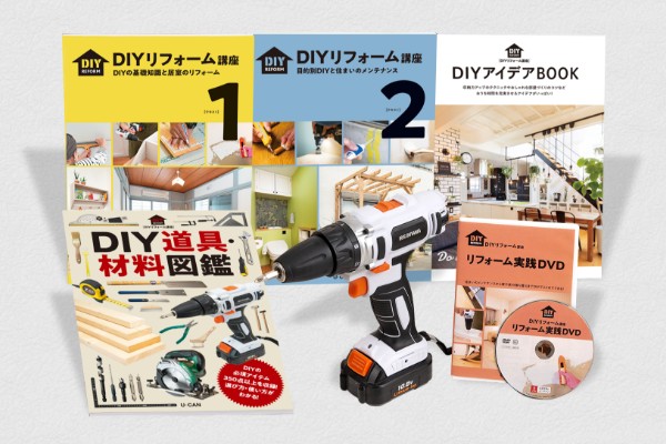 法人・企業向け DIYリフォーム講座 電動ドライバーつきコース｜企業 