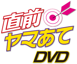 宅建士試験対策コース 直前ヤマあてdvd 生涯学習のユーキャン