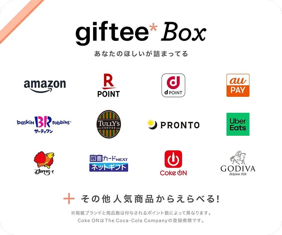 gifteeBox あなたのほしいが詰まっている