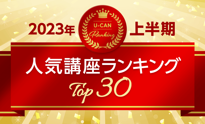 【2023年更新】資格一覧・人気ランキング | 通信講座・資格取得は