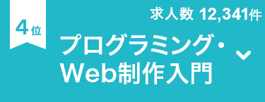 資格 スキル別 求人数ランキング 生涯学習のユーキャン