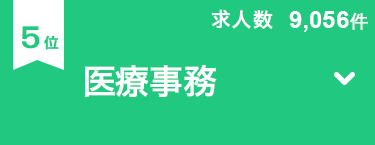 資格 スキル別 求人数ランキング 生涯学習のユーキャン