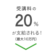 教育訓練給付制度 ユーキャン