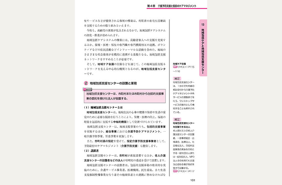 ユーキャンのケアマネジャー資格取得講座｜合格までのスケジュール