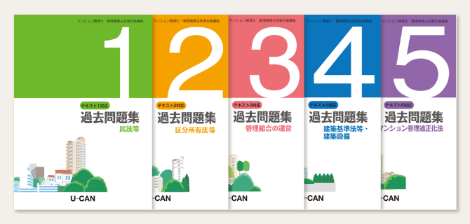 ユーキャンのマンション管理士・管理業務主任者資格取得講座｜資格・試験ガイド