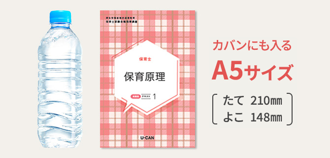 ユーキャンの保育士資格取得講座｜教材・テキスト