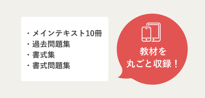 ユーキャンの司法書士資格取得講座｜デジタルテキスト