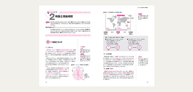 ユーキャンの旅行業務取扱管理者資格取得講座｜合格までのスケジュール