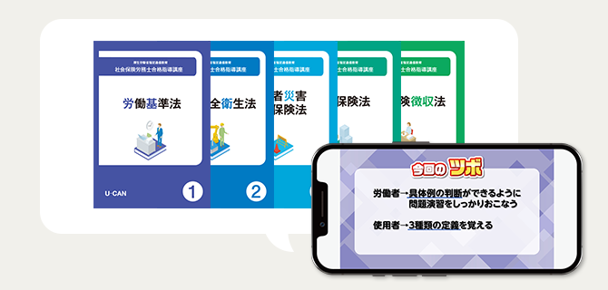 社会保険労務士（社労士）資格取得講座｜通信教育講座なら生涯学習の 