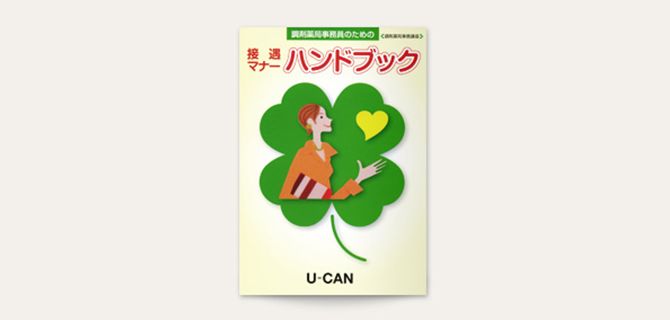 ユーキャンの調剤薬局事務資格取得講座｜スケジュール