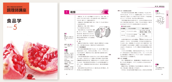 調理師資格取得講座｜通信教育講座なら生涯学習のユーキャン