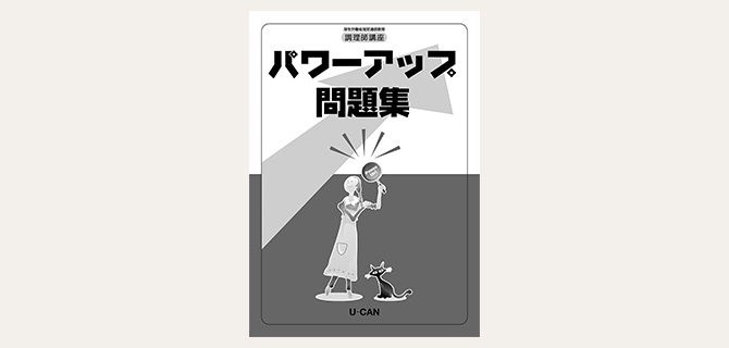 ユーキャンの調理師資格取得講座｜合格までのスケジュール